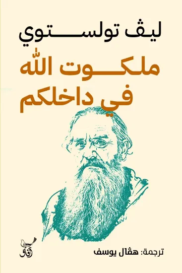 صورة ملكوت الله فى داخلكم